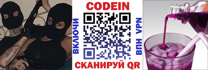 Кодеин Purple Drank  маркетплейс наркотические препараты  Нурлат 